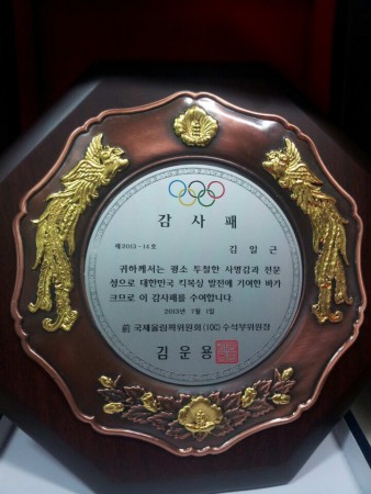 전)국제올림픽위원회(ioc)수석부위원회최우수지도 감사패